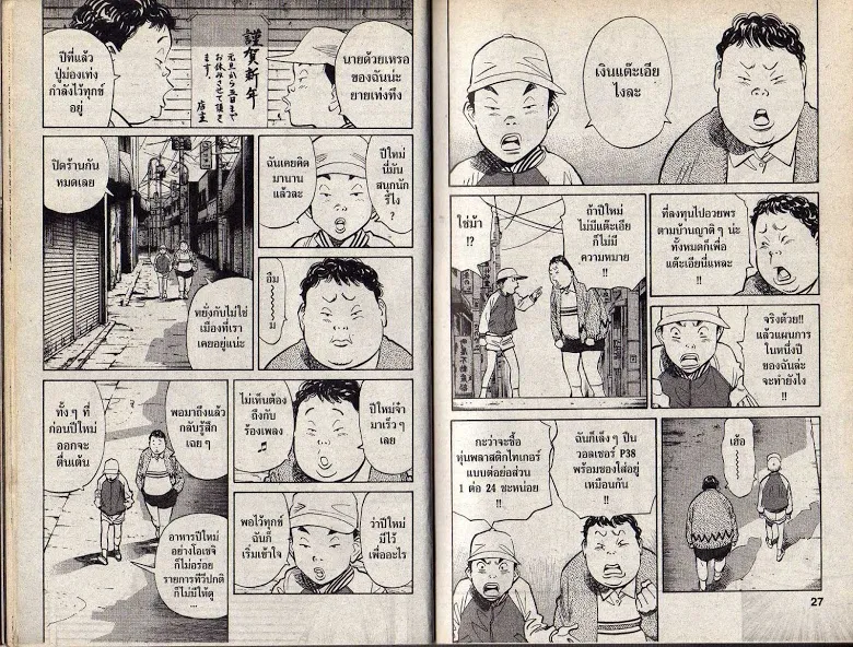 20th Century Boys - หน้า 10