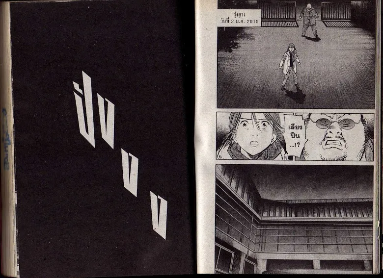 20th Century Boys - หน้า 102