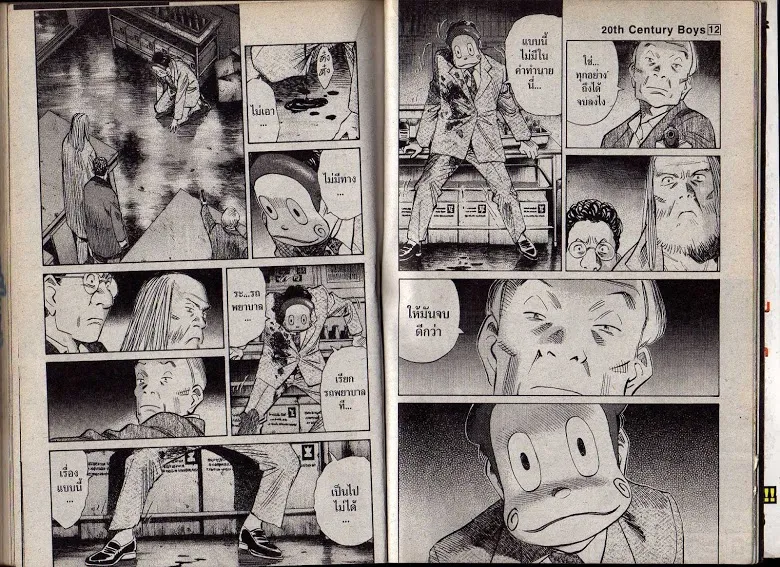 20th Century Boys - หน้า 105