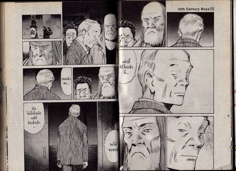 20th Century Boys - หน้า 107