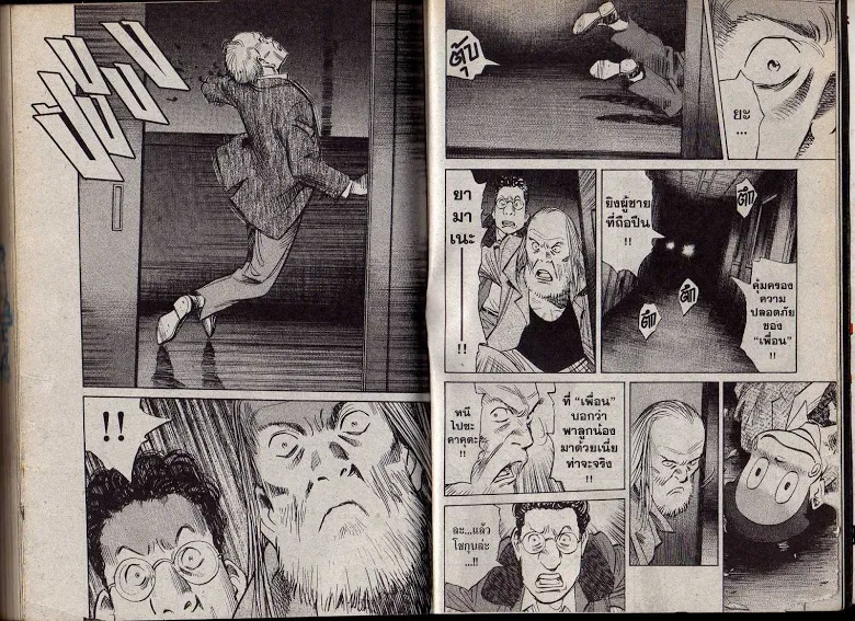 20th Century Boys - หน้า 108