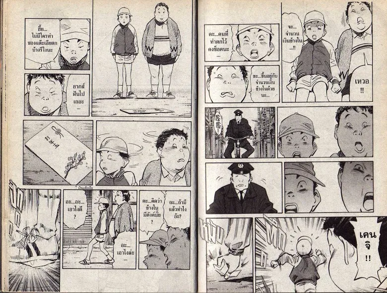 20th Century Boys - หน้า 11