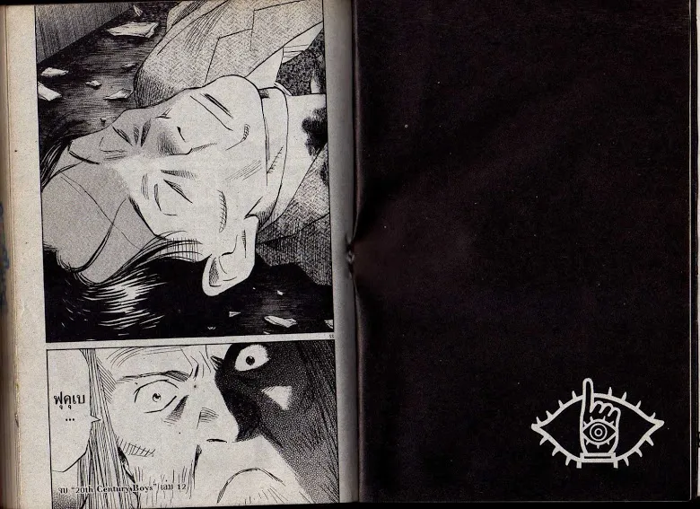 20th Century Boys - หน้า 110