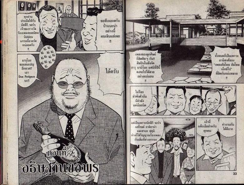 20th Century Boys - หน้า 13