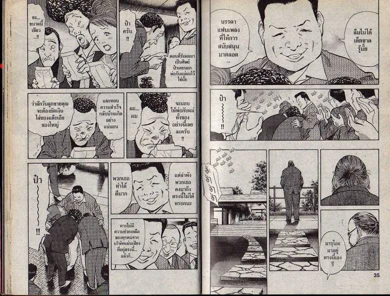 20th Century Boys - หน้า 14