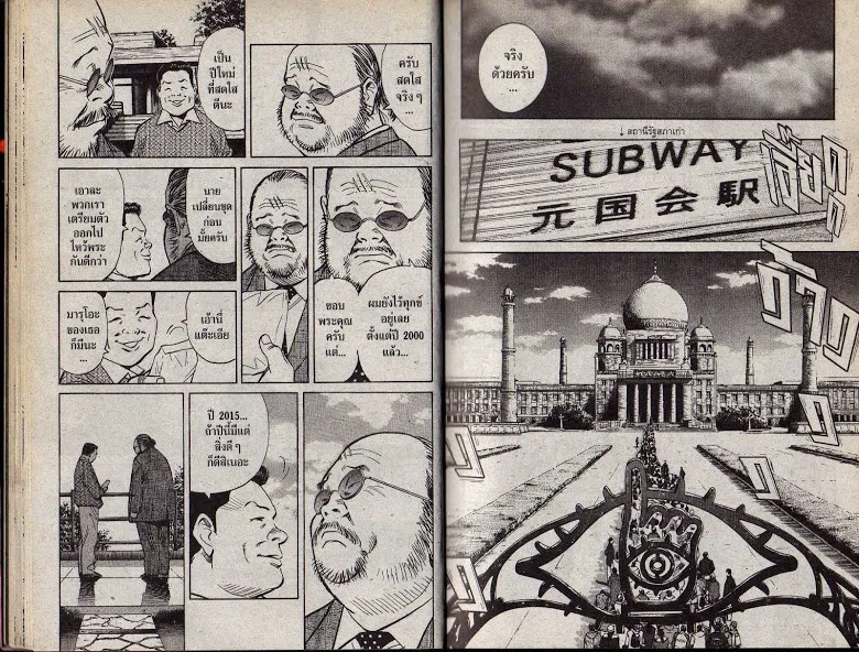 20th Century Boys - หน้า 15