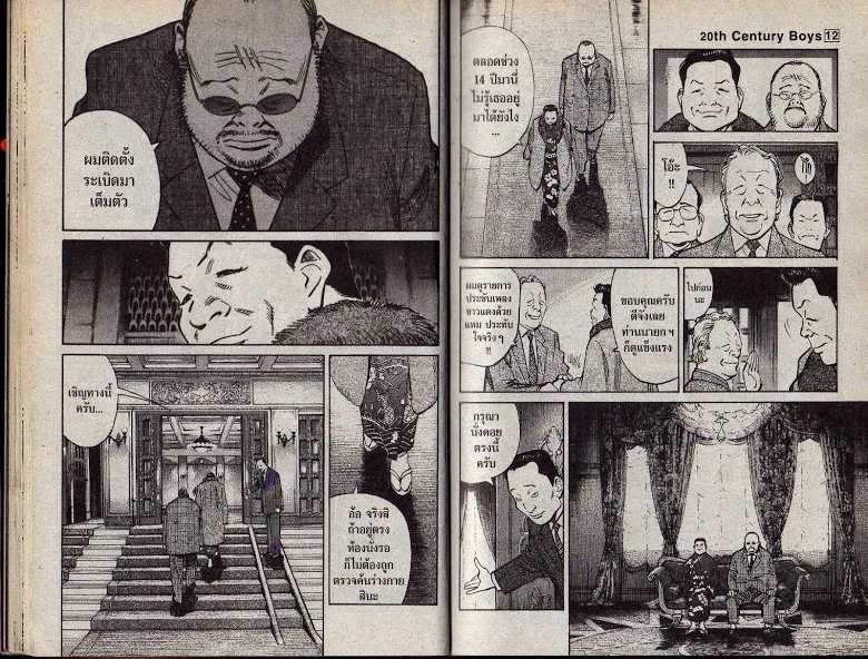 20th Century Boys - หน้า 17