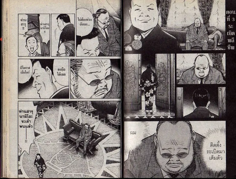 20th Century Boys - หน้า 18