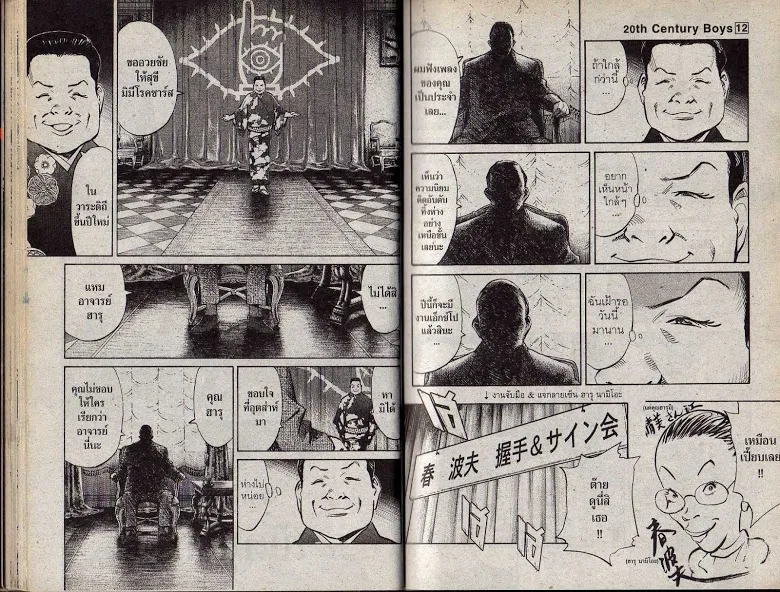 20th Century Boys - หน้า 20