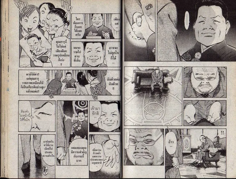 20th Century Boys - หน้า 21