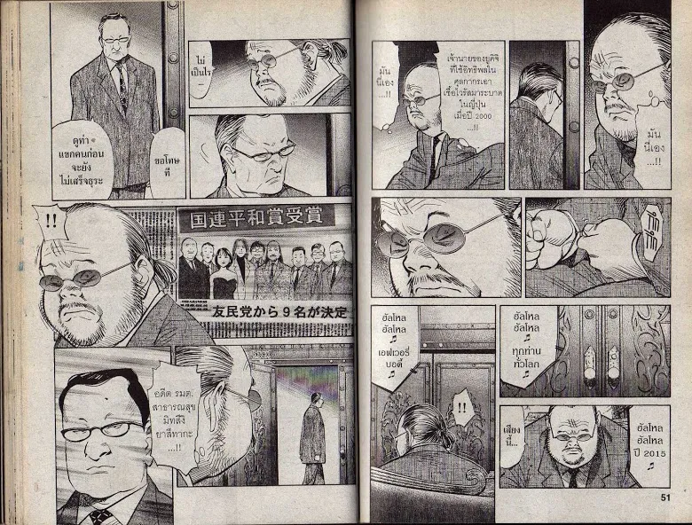 20th Century Boys - หน้า 22