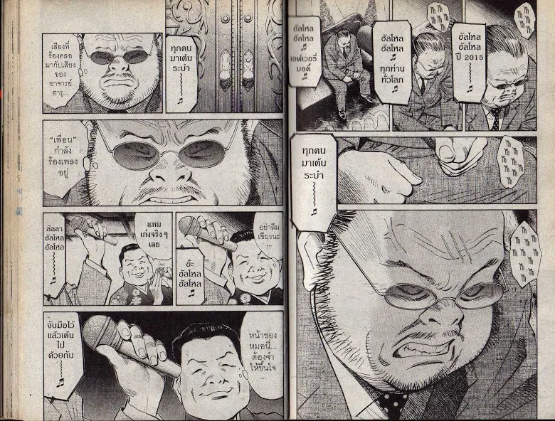 20th Century Boys - หน้า 23