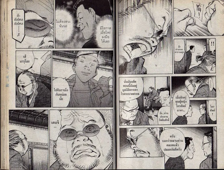 20th Century Boys - หน้า 24