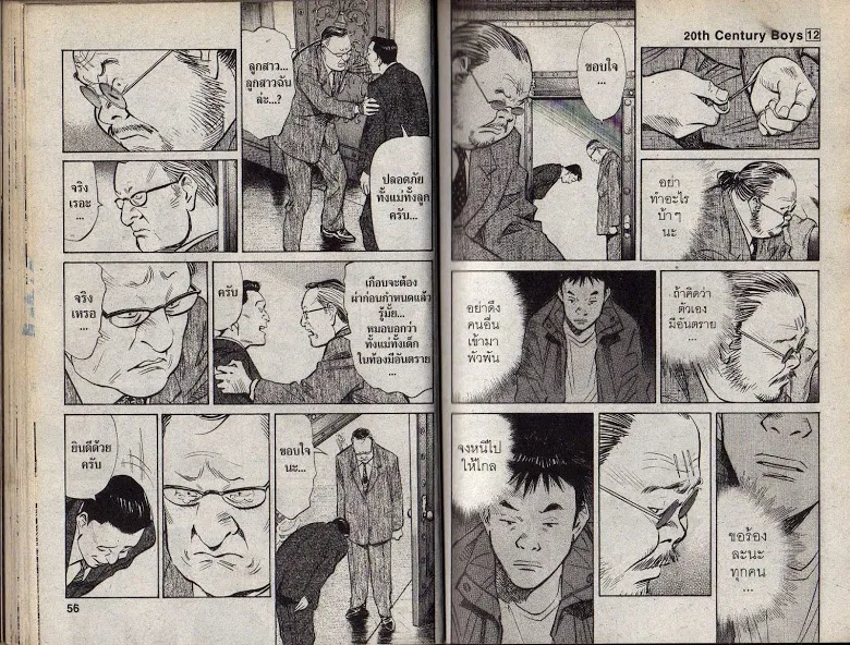 20th Century Boys - หน้า 25