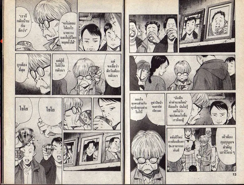 20th Century Boys - หน้า 3