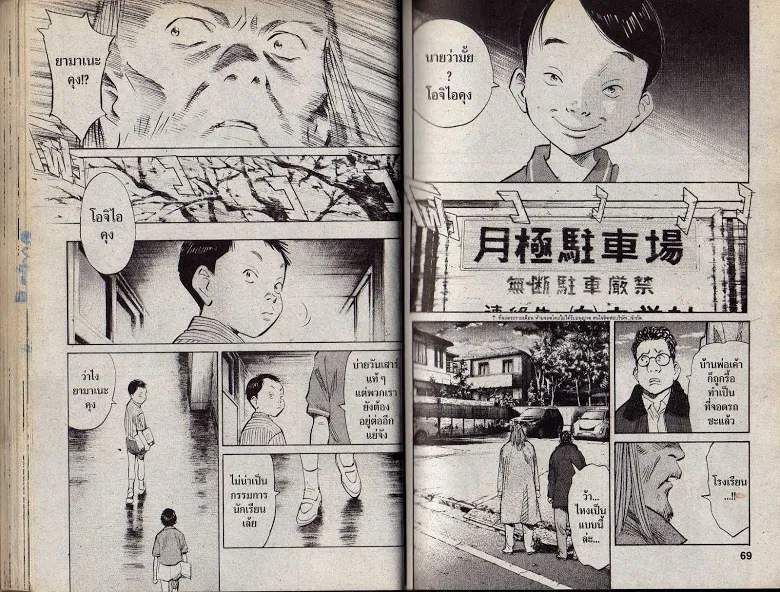 20th Century Boys - หน้า 31