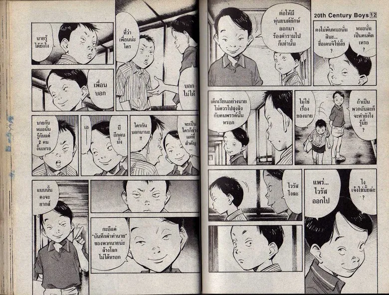 20th Century Boys - หน้า 33