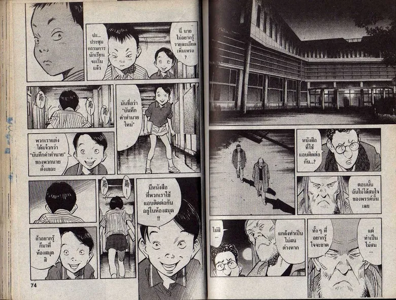 20th Century Boys - หน้า 34