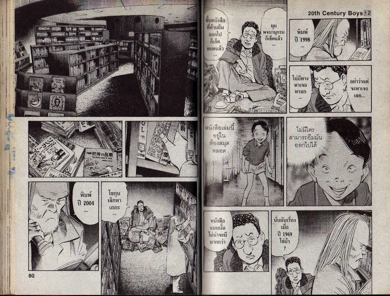 20th Century Boys - หน้า 37