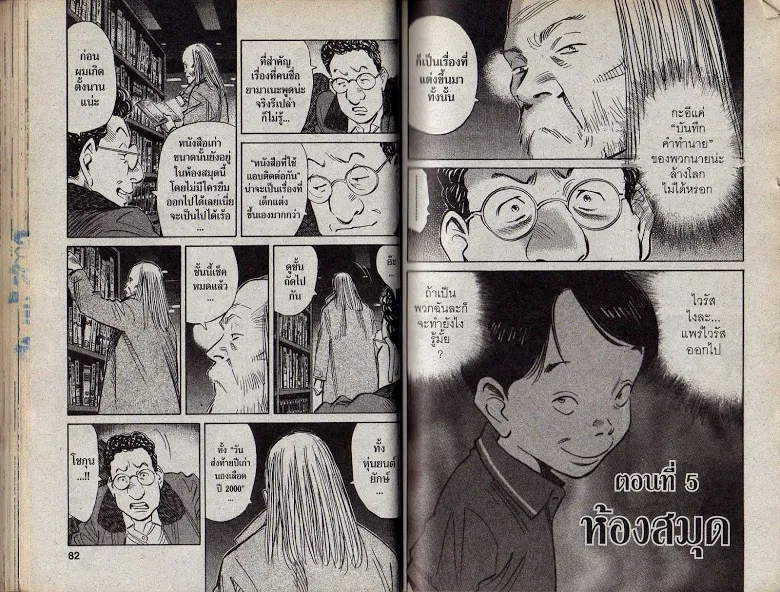 20th Century Boys - หน้า 38