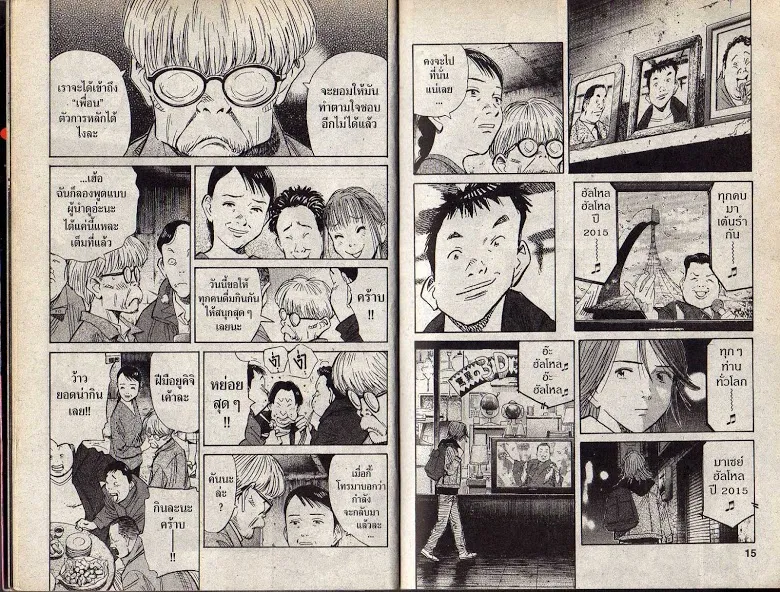 20th Century Boys - หน้า 4