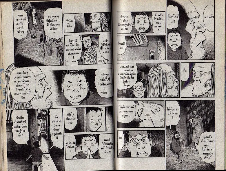 20th Century Boys - หน้า 40