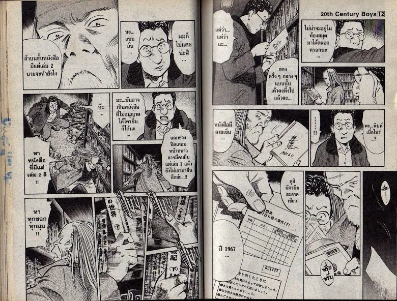 20th Century Boys - หน้า 42