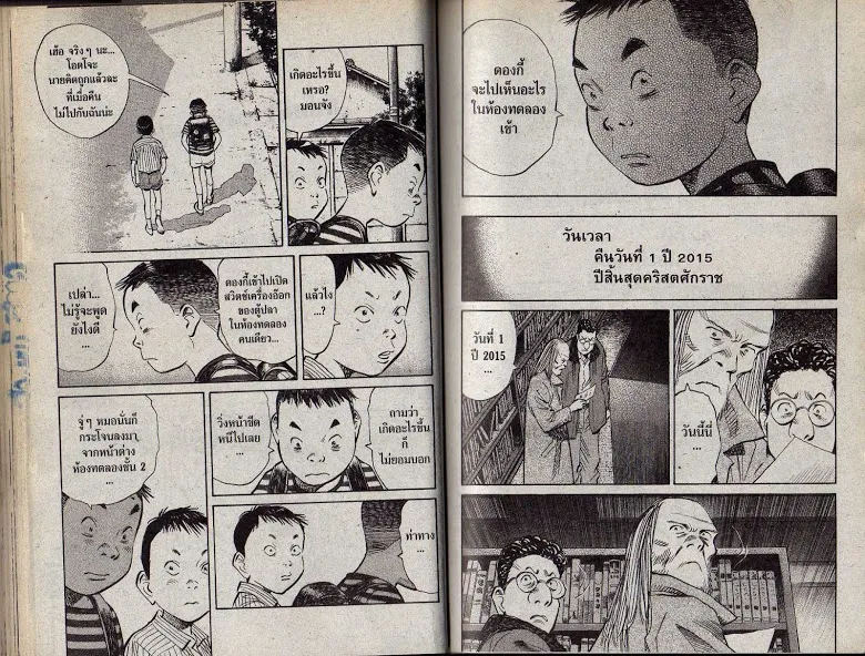 20th Century Boys - หน้า 44