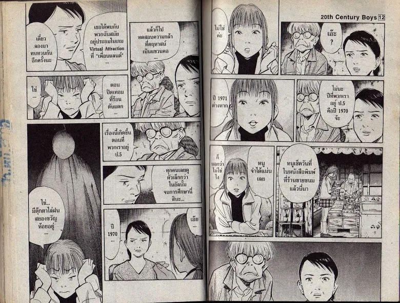 20th Century Boys - หน้า 49