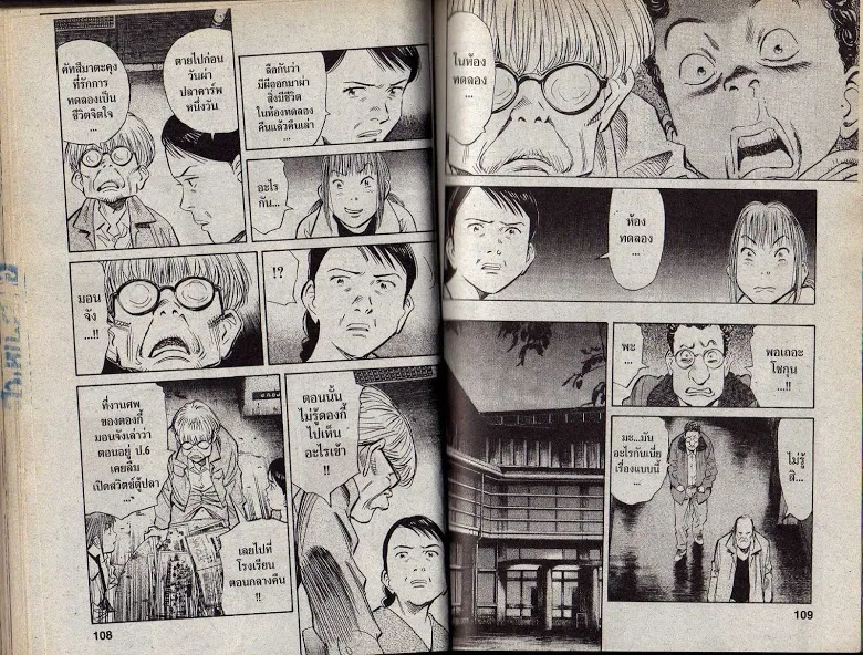 20th Century Boys - หน้า 51