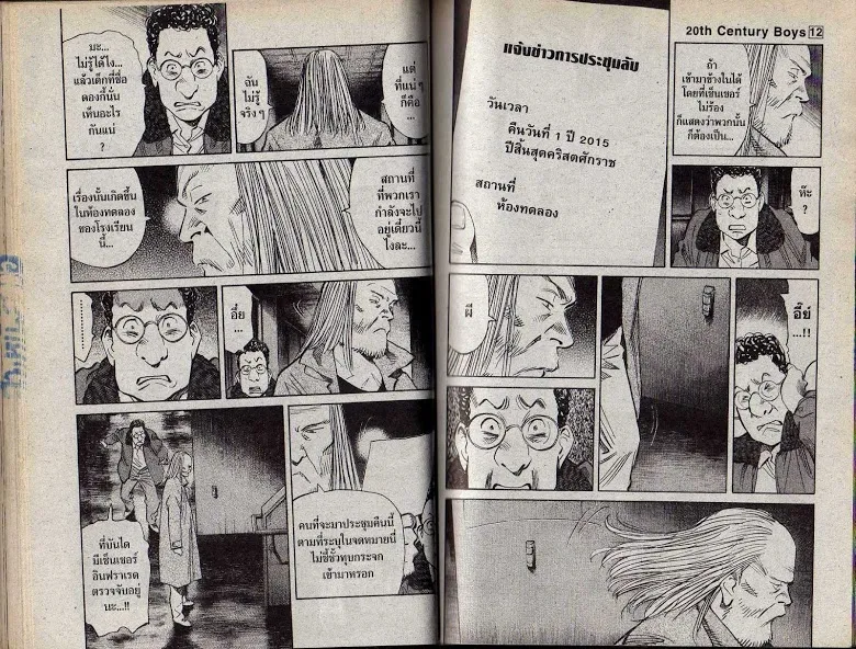 20th Century Boys - หน้า 52