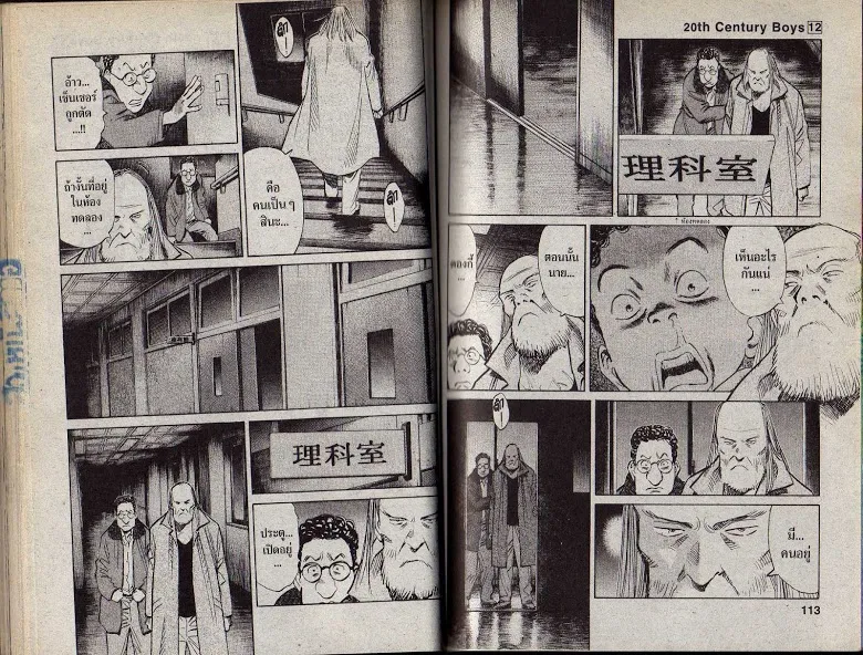 20th Century Boys - หน้า 53