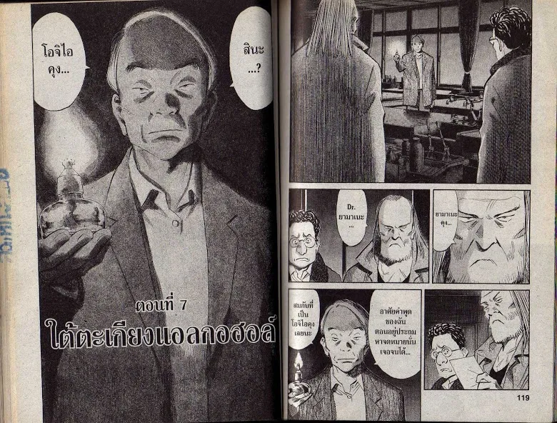 20th Century Boys - หน้า 56