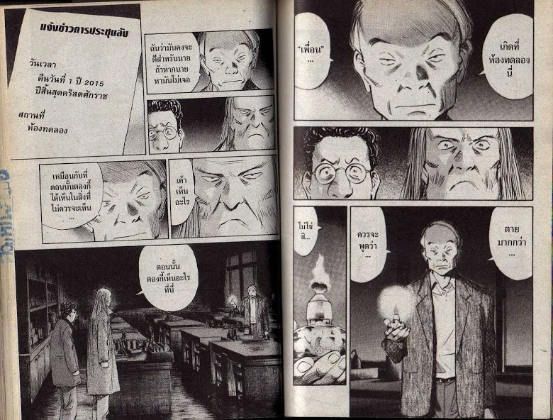 20th Century Boys - หน้า 57