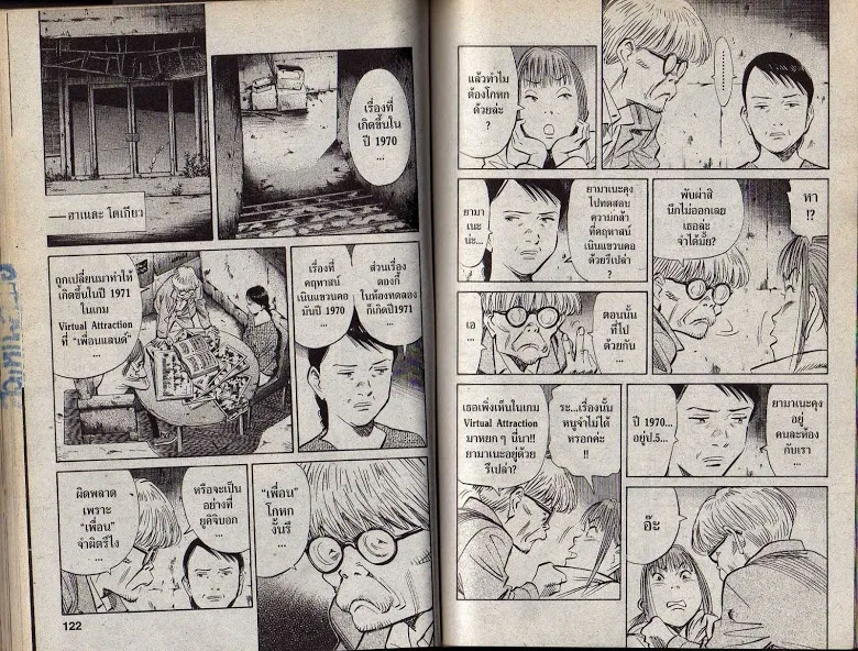 20th Century Boys - หน้า 58