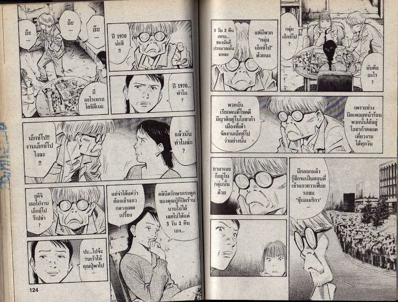 20th Century Boys - หน้า 59