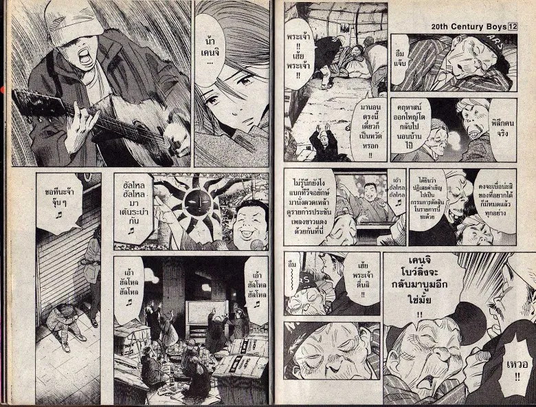 20th Century Boys - หน้า 6