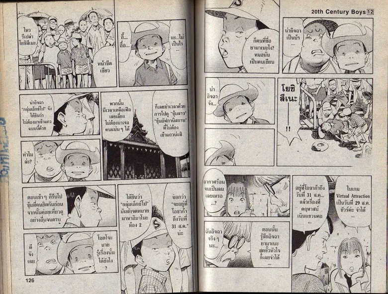 20th Century Boys - หน้า 60