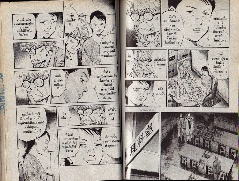 20th Century Boys - หน้า 61