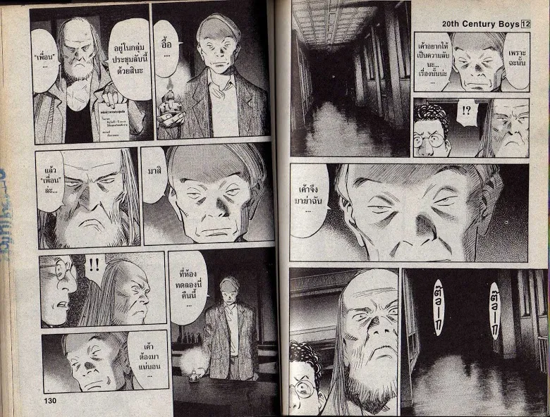 20th Century Boys - หน้า 62