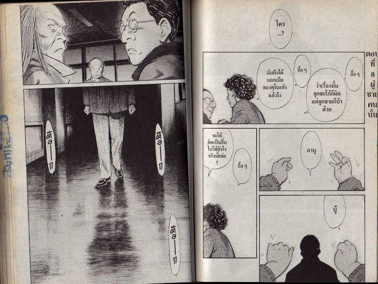 20th Century Boys - หน้า 63