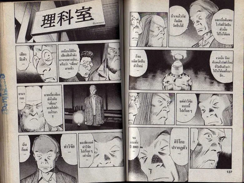 20th Century Boys - หน้า 65