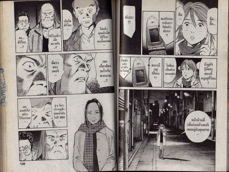 20th Century Boys - หน้า 66