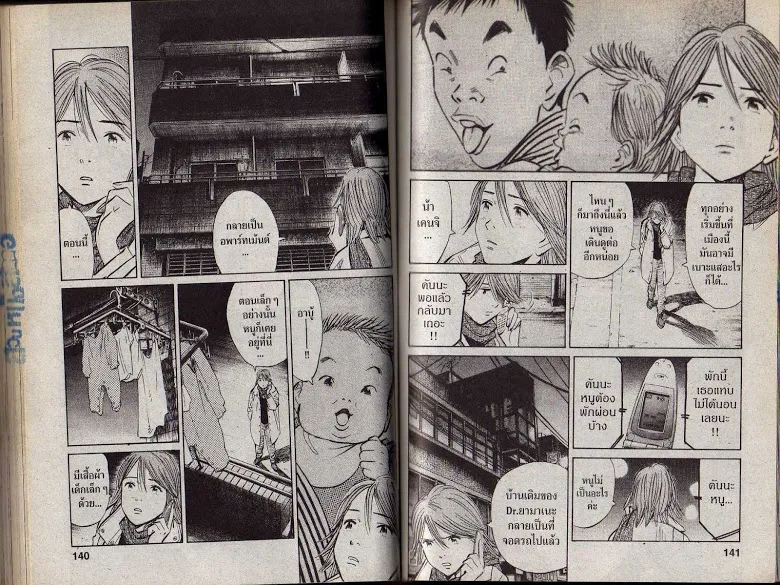 20th Century Boys - หน้า 67