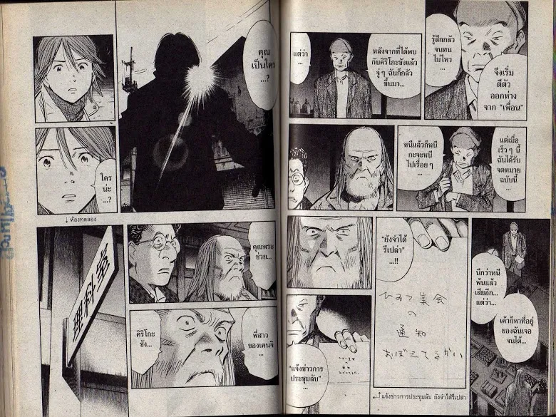 20th Century Boys - หน้า 70