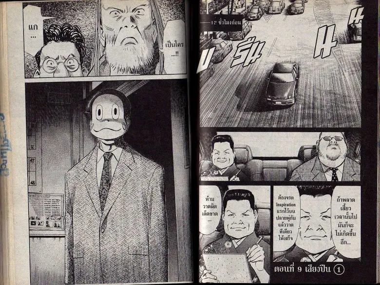 20th Century Boys - หน้า 72