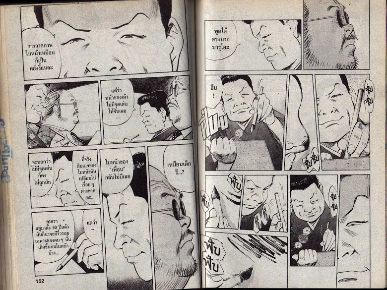 20th Century Boys - หน้า 73