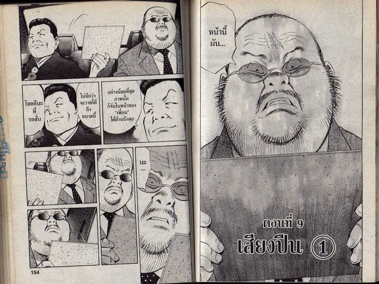 20th Century Boys - หน้า 74