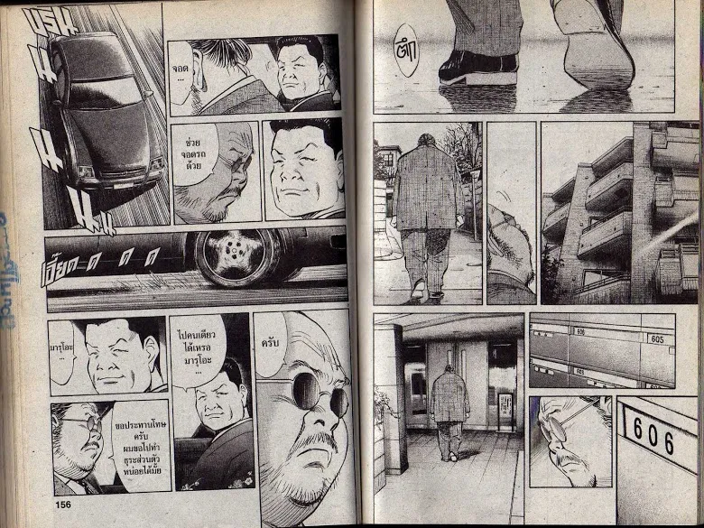 20th Century Boys - หน้า 75