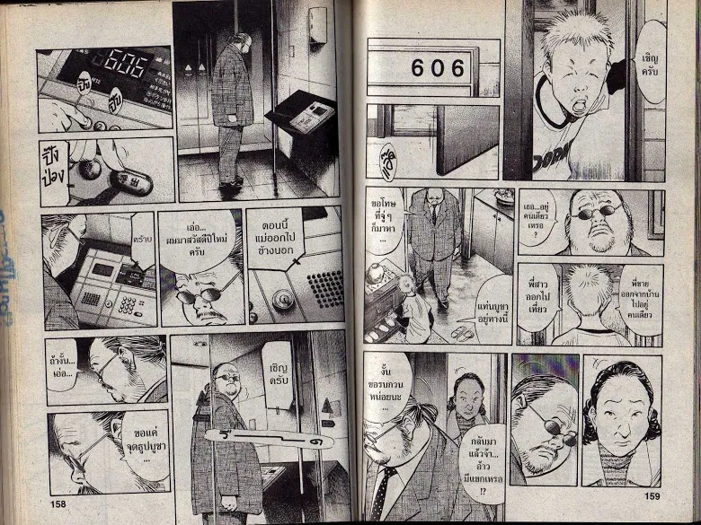 20th Century Boys - หน้า 76